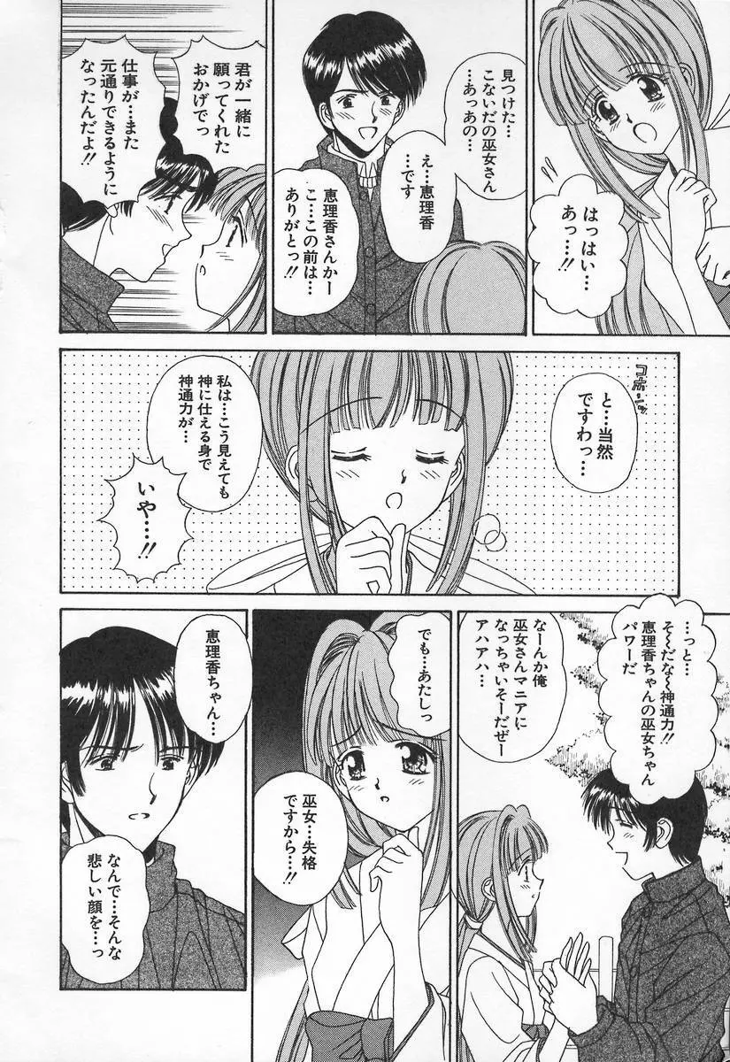 あなただけ・・・特別♥ Page.60