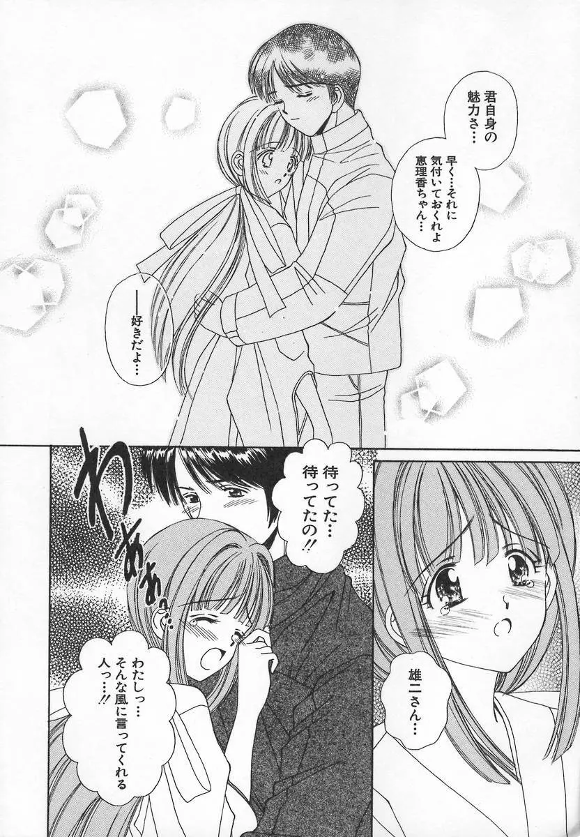 あなただけ・・・特別♥ Page.64