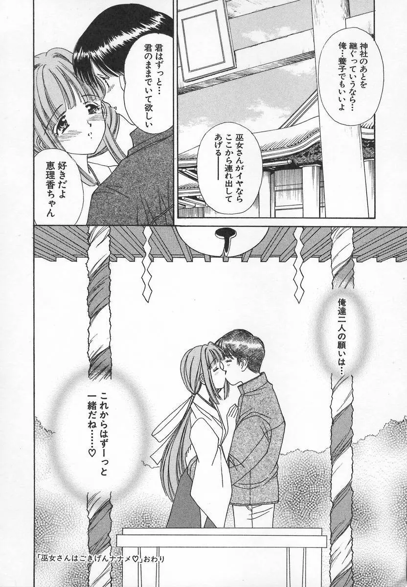 あなただけ・・・特別♥ Page.68