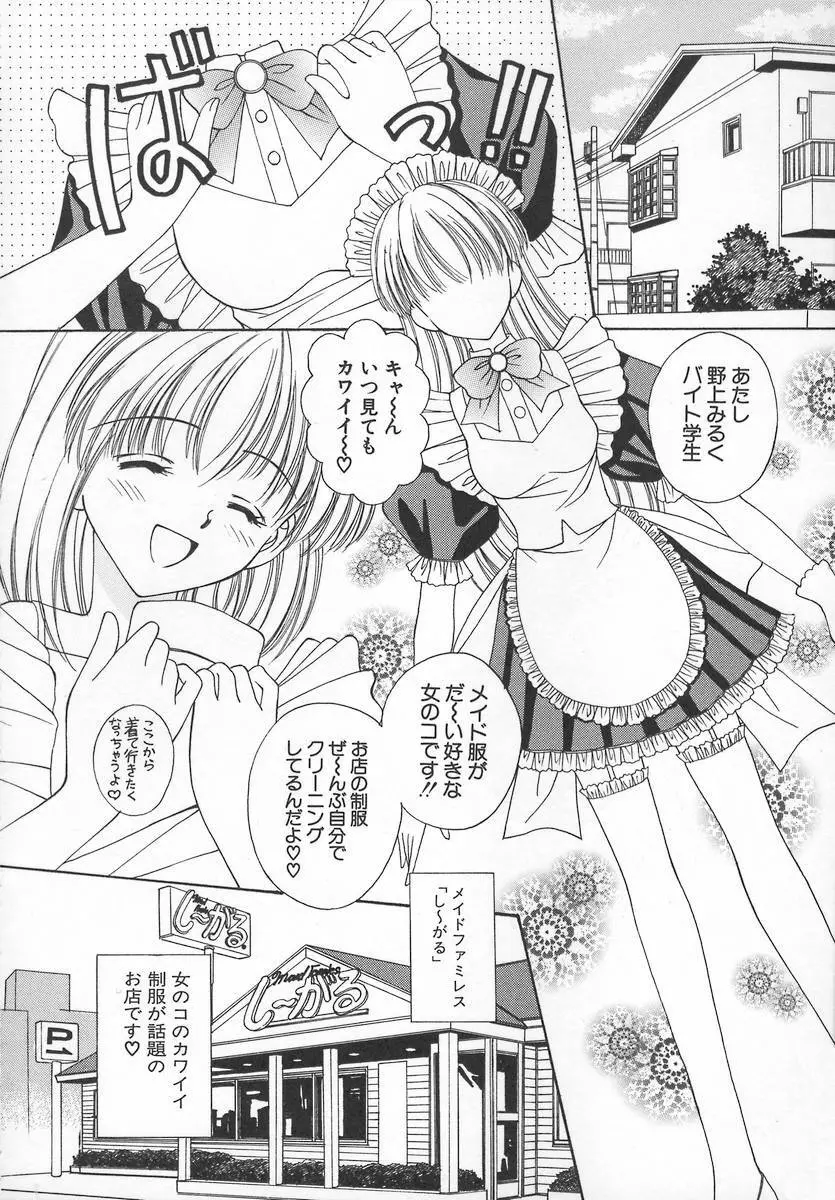 あなただけ・・・特別♥ Page.70