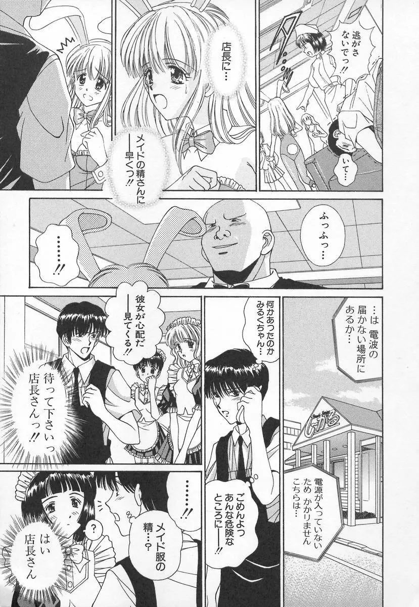 あなただけ・・・特別♥ Page.93