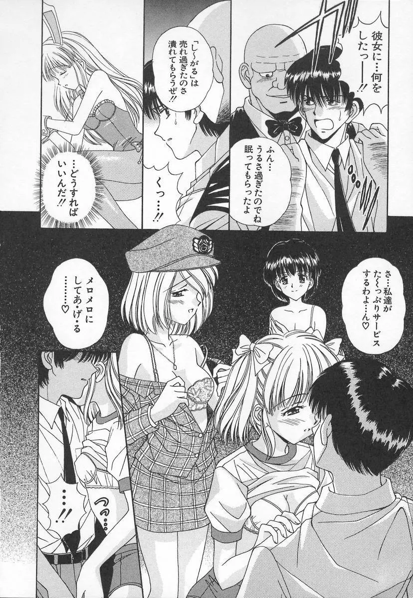 あなただけ・・・特別♥ Page.96