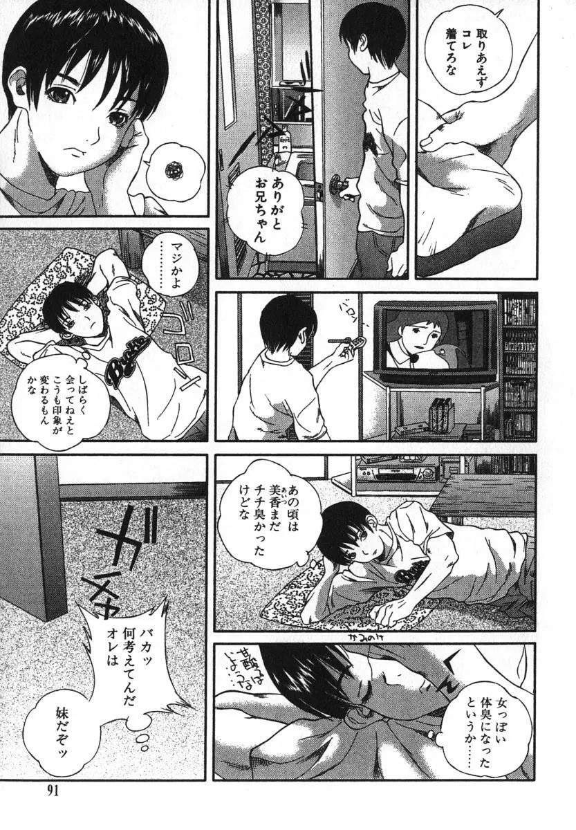 鬼畜大宴会 Page.88