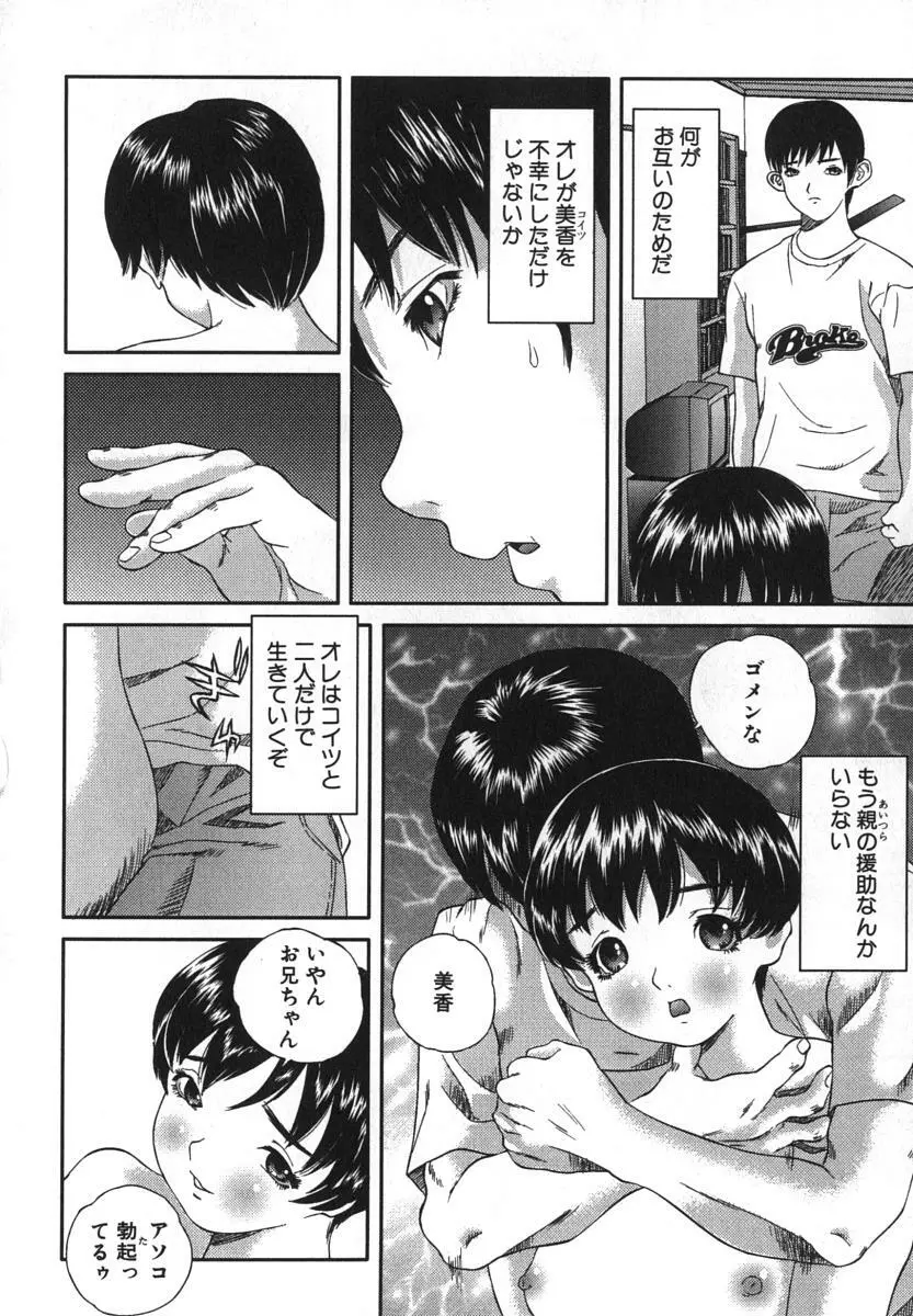 鬼畜大宴会 Page.93