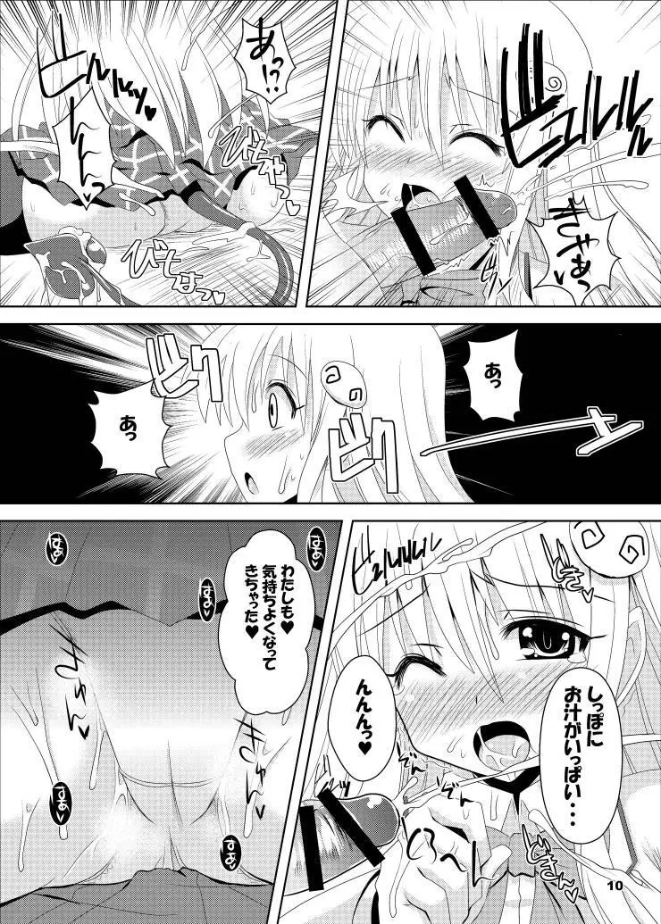 闇からヤミ総集編 Page.11