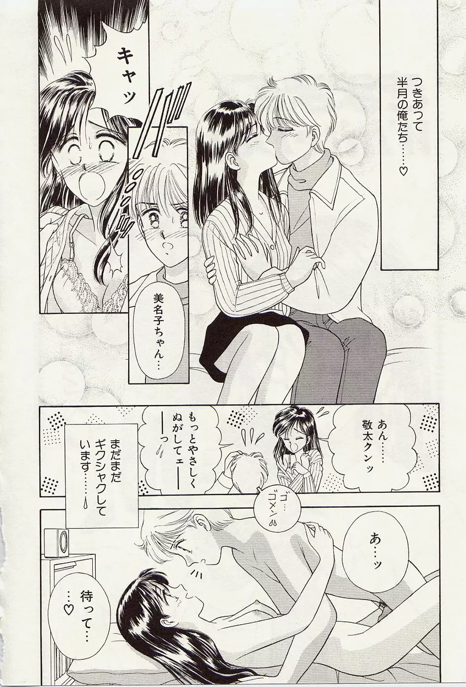 熱いの・・・ Page.111