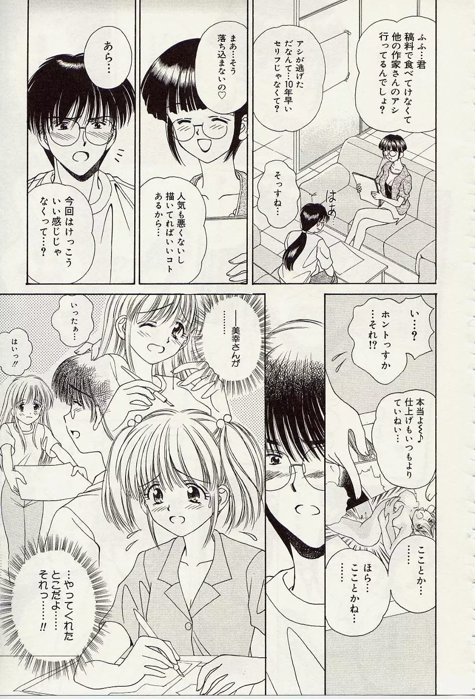 熱いの・・・ Page.34