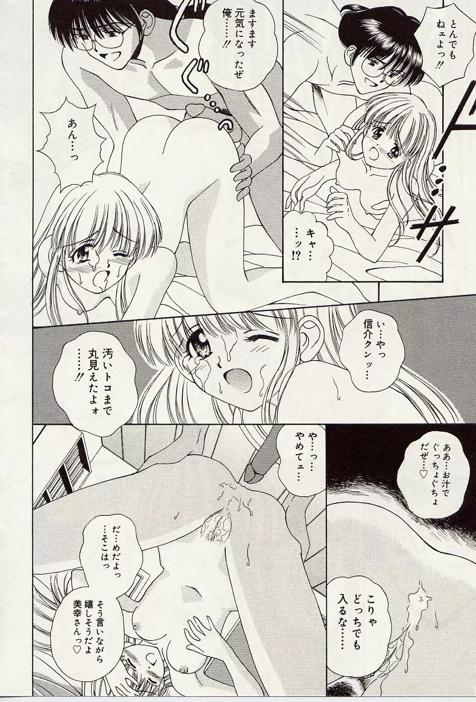 熱いの・・・ Page.43