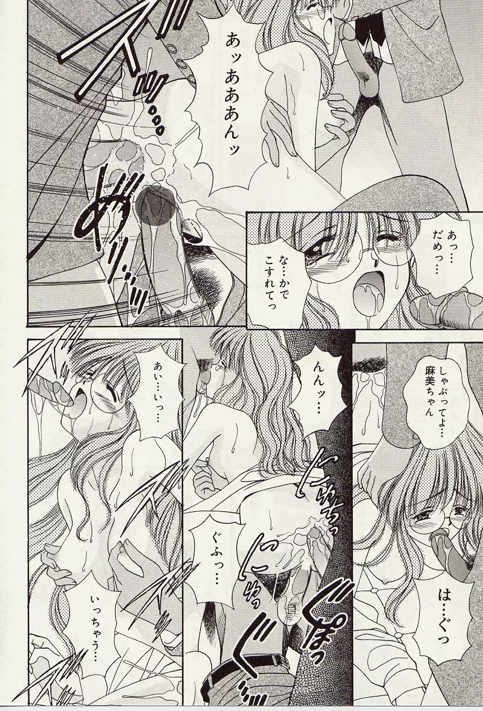 熱いの・・・ Page.67