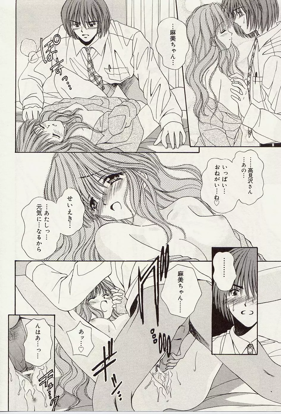 熱いの・・・ Page.73