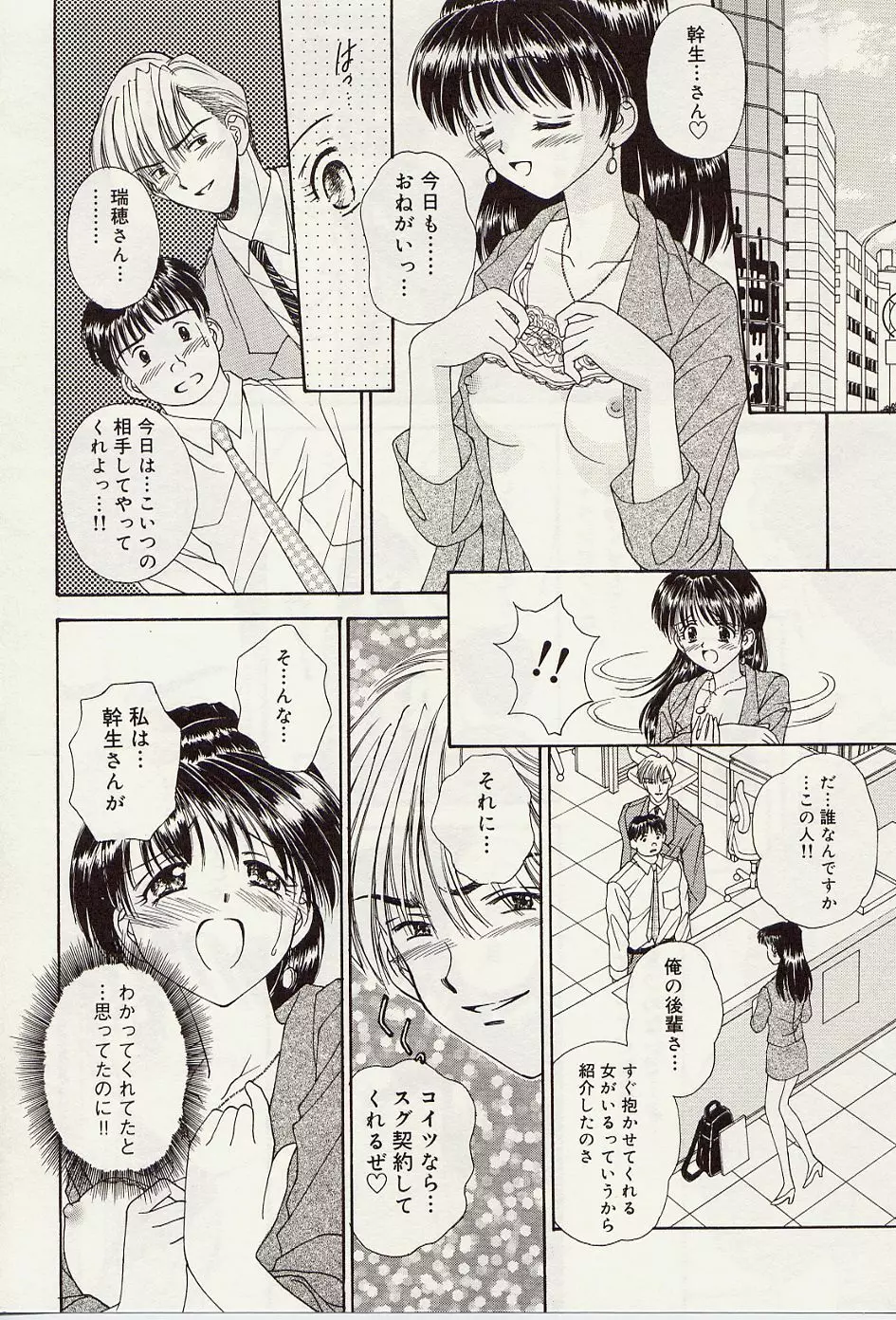 熱いの・・・ Page.85