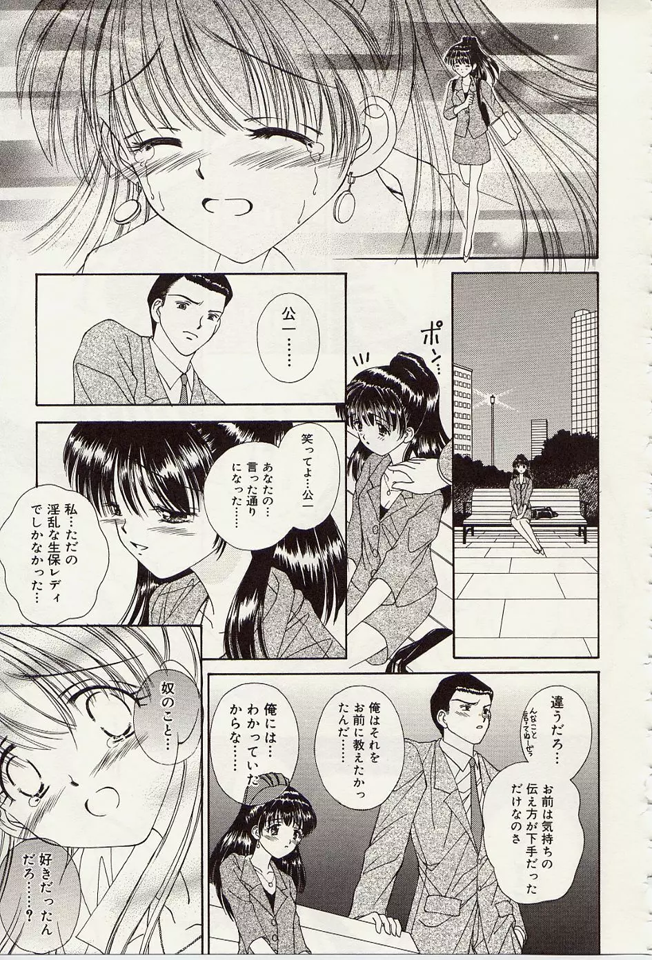 熱いの・・・ Page.88