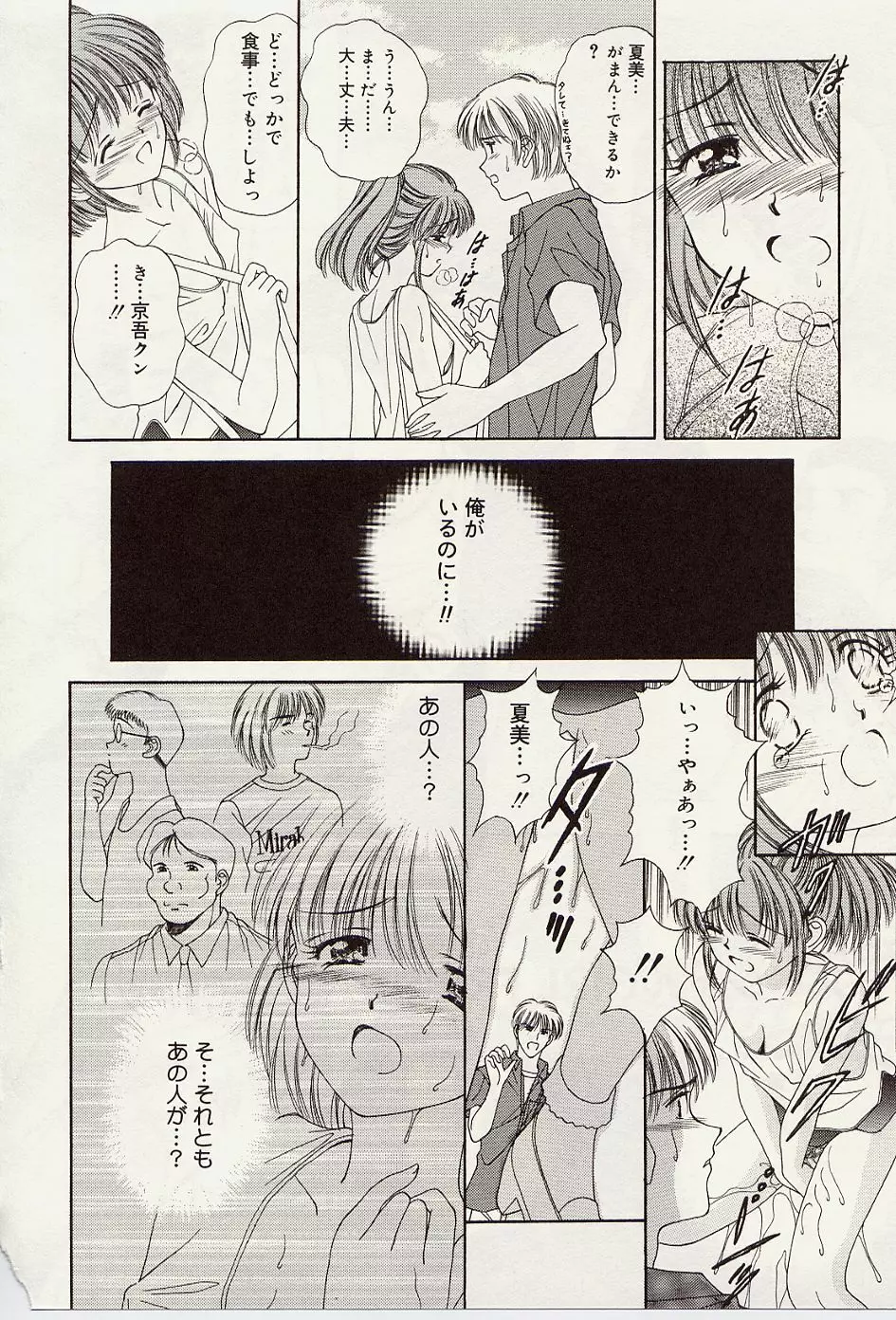 熱いの・・・ Page.95