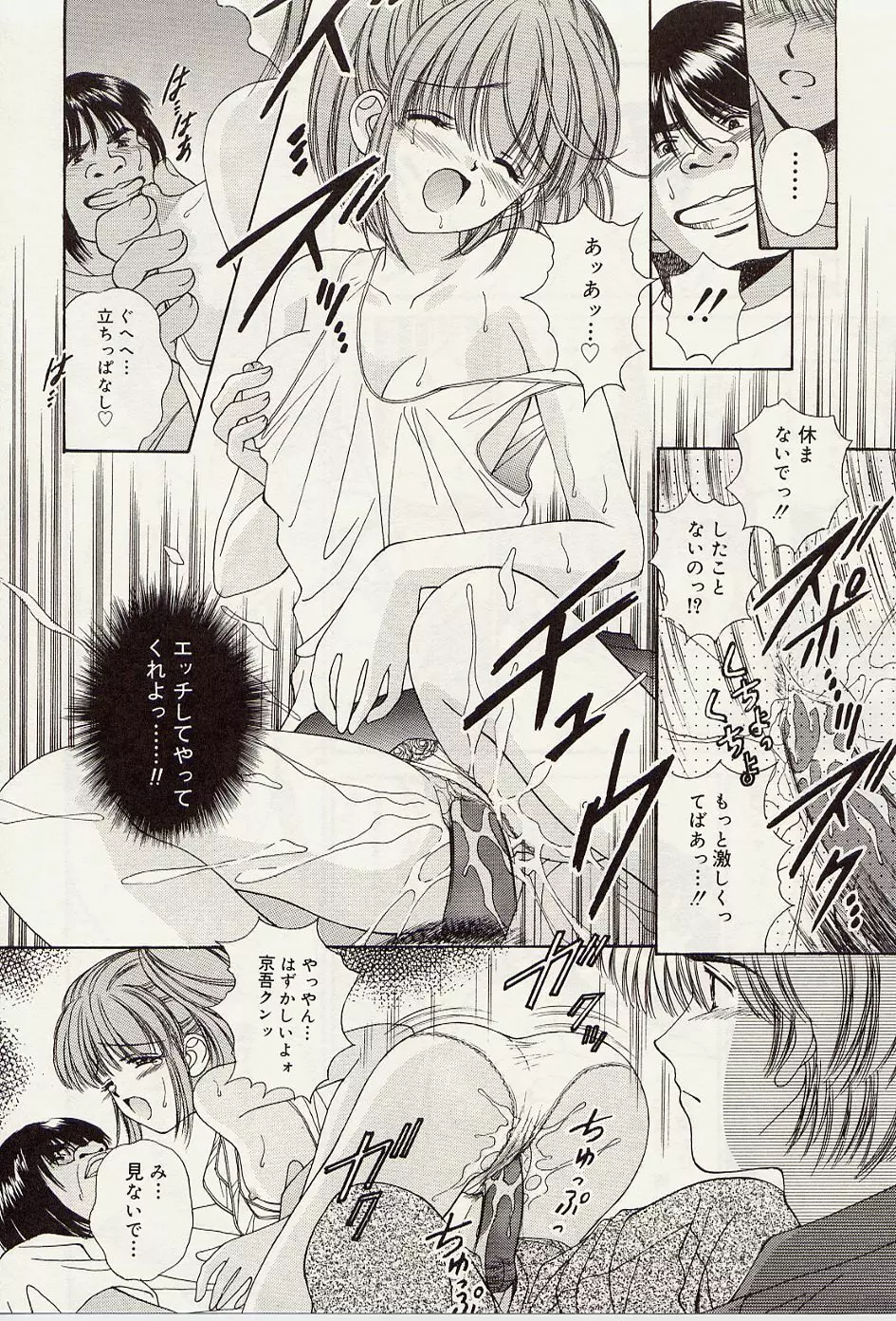 熱いの・・・ Page.97