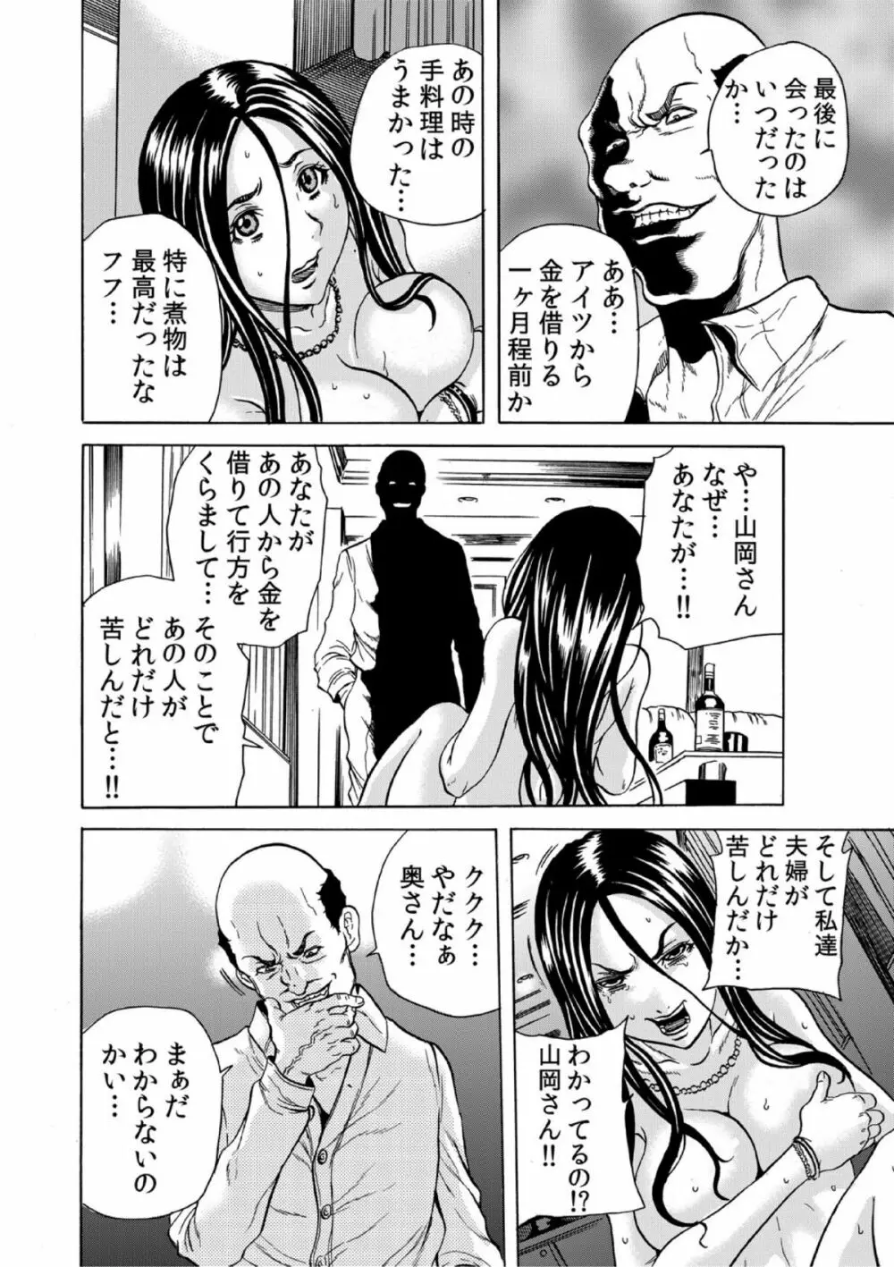 人妻シェアハウス～びしょ濡れ奥様を複数人で共有すること 5 Page.15