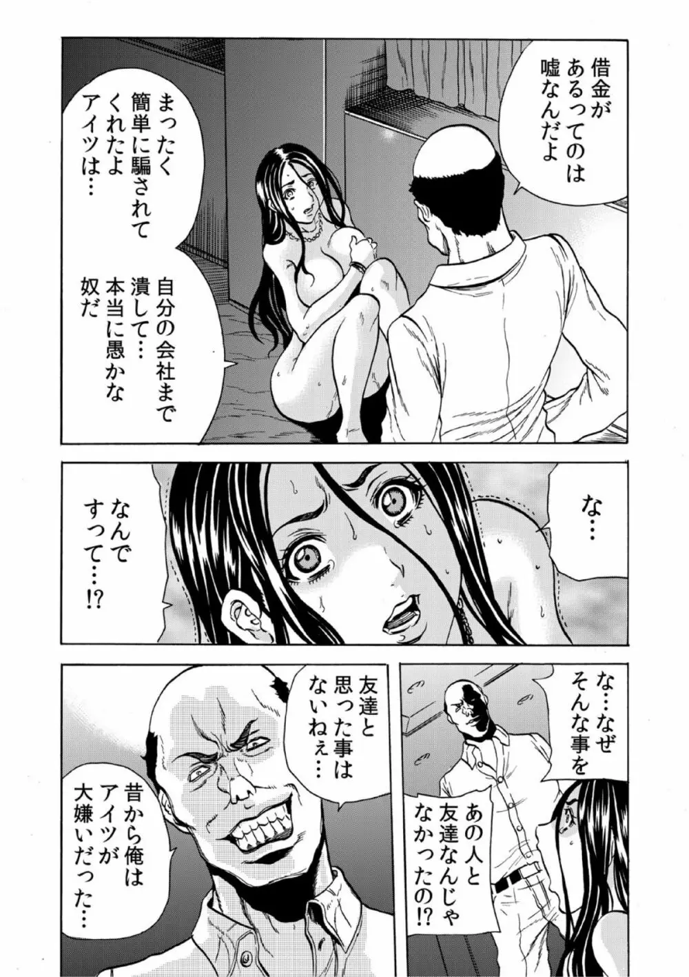 人妻シェアハウス～びしょ濡れ奥様を複数人で共有すること 5 Page.16