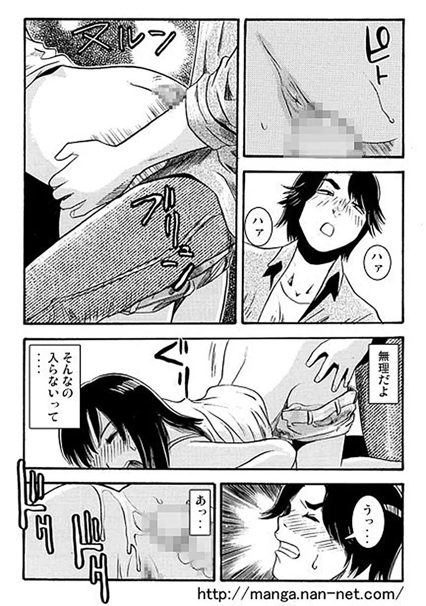 お尻にイタズラ Page.14