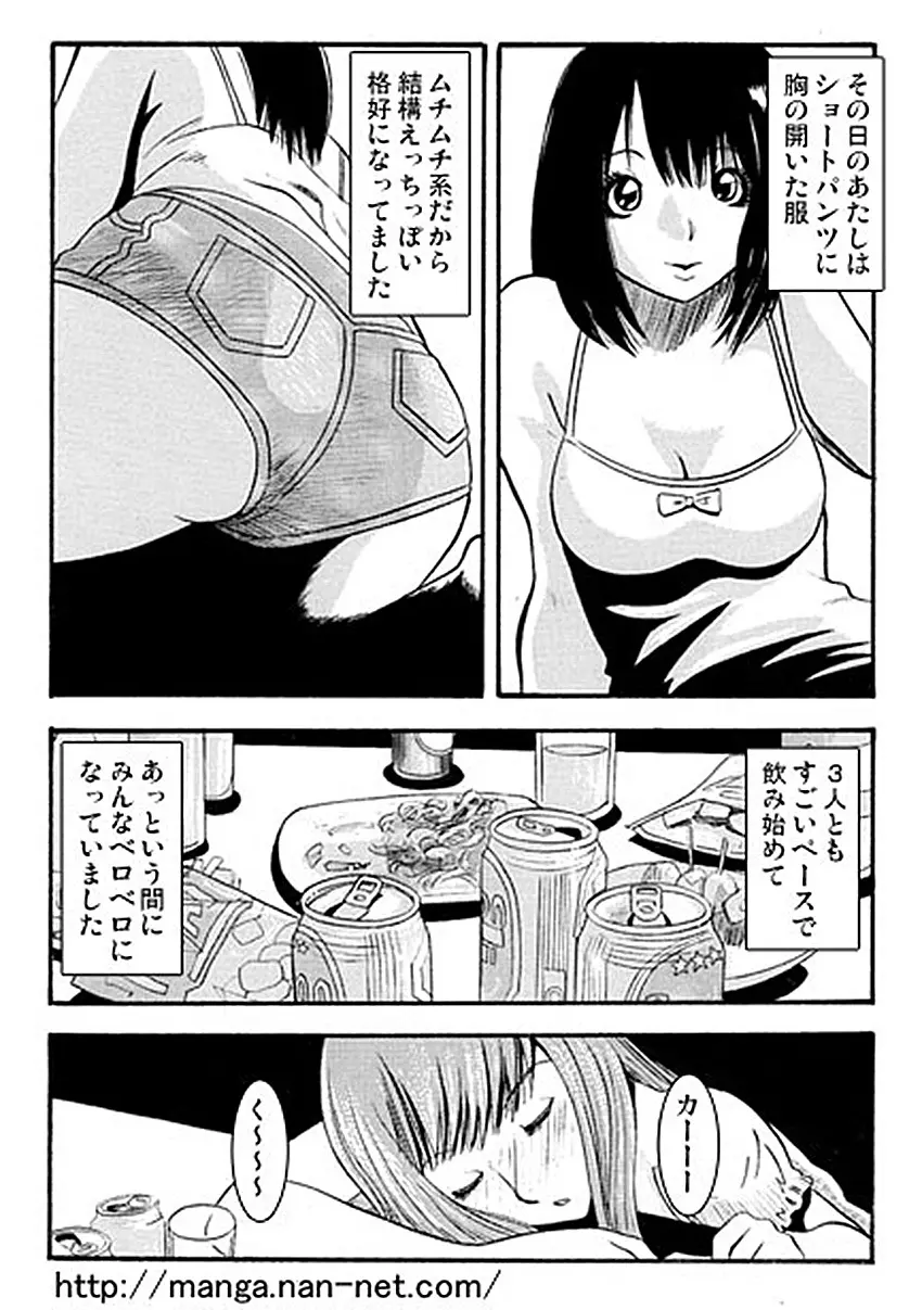 お尻にイタズラ Page.4