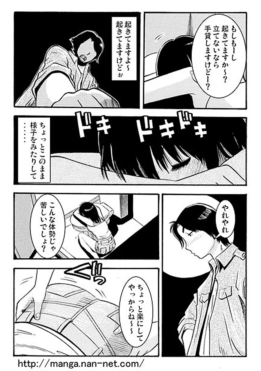 お尻にイタズラ Page.7