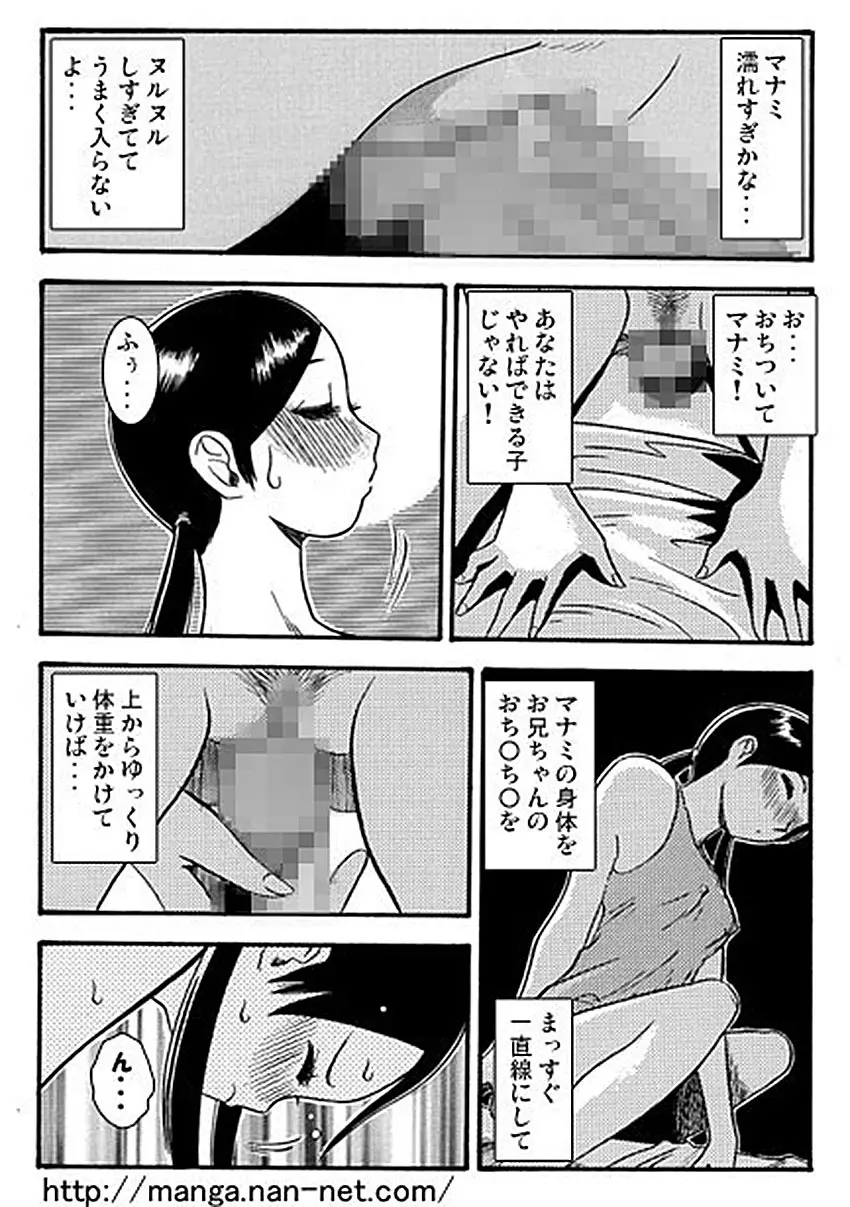 お兄ちゃん大好き Page.14