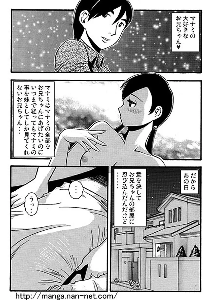 お兄ちゃん大好き Page.17