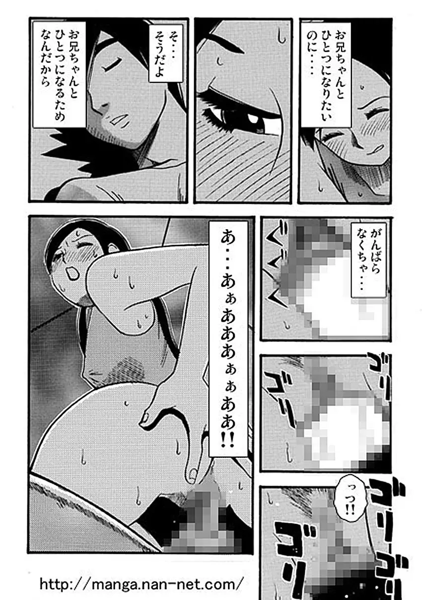 お兄ちゃん大好き Page.19