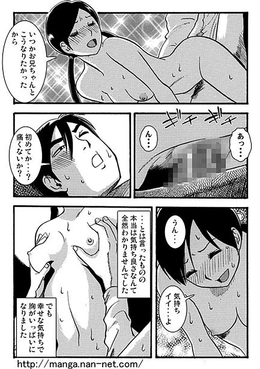 お兄ちゃん大好き Page.24