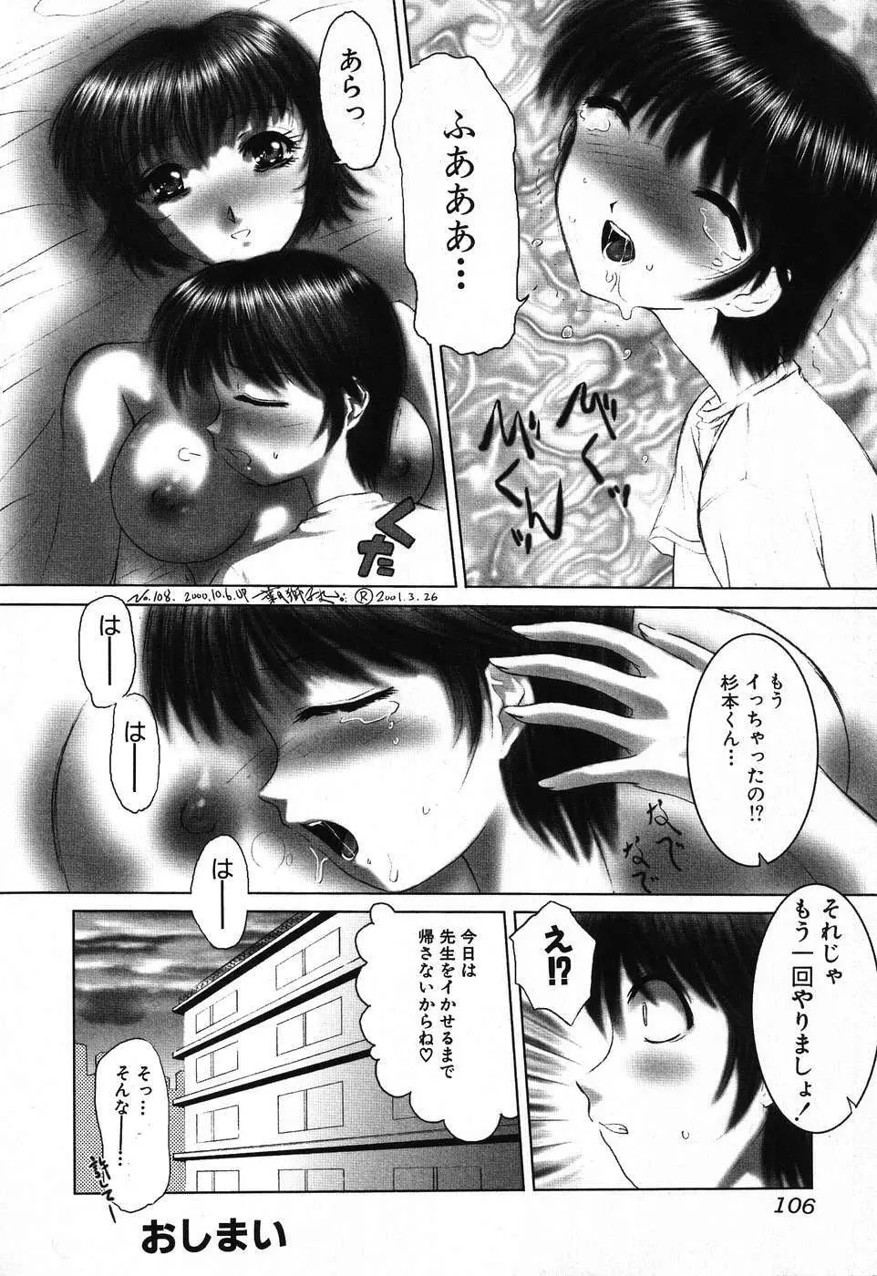 ドキドキいんびてーしょん Page.106