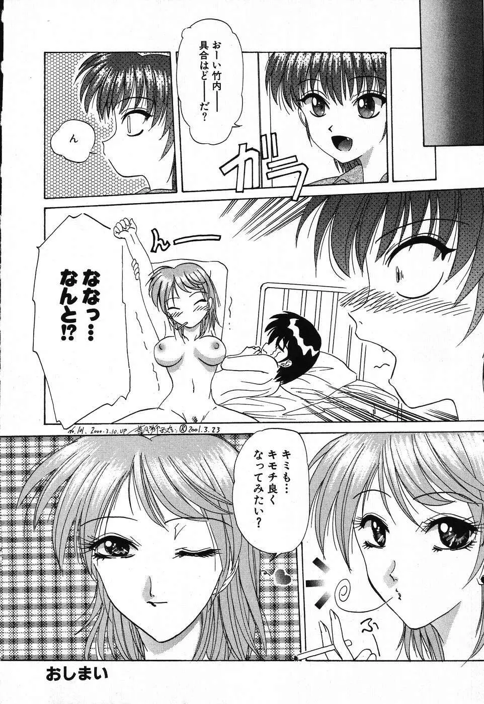 ドキドキいんびてーしょん Page.46