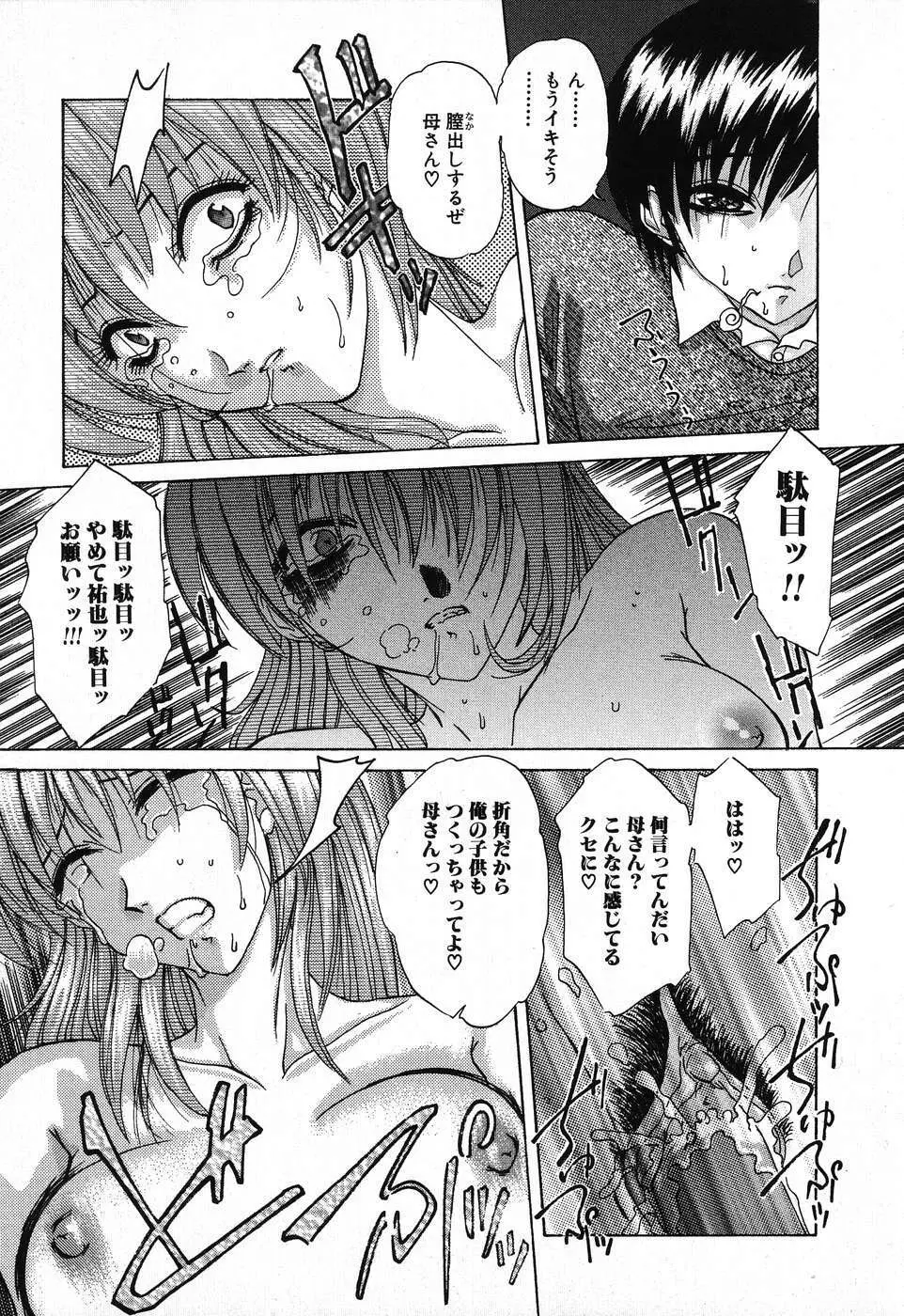 ドキドキいんびてーしょん Page.73