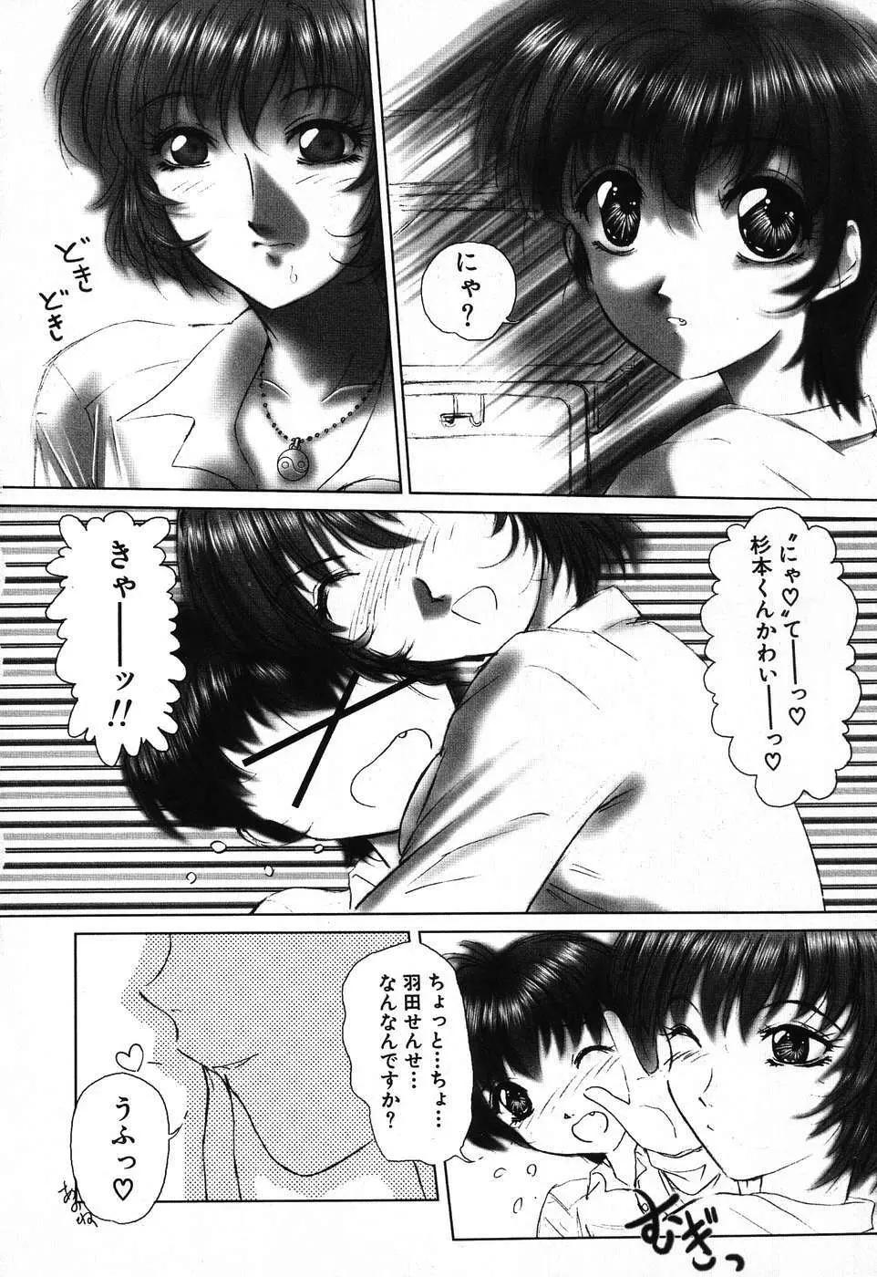 ドキドキいんびてーしょん Page.92