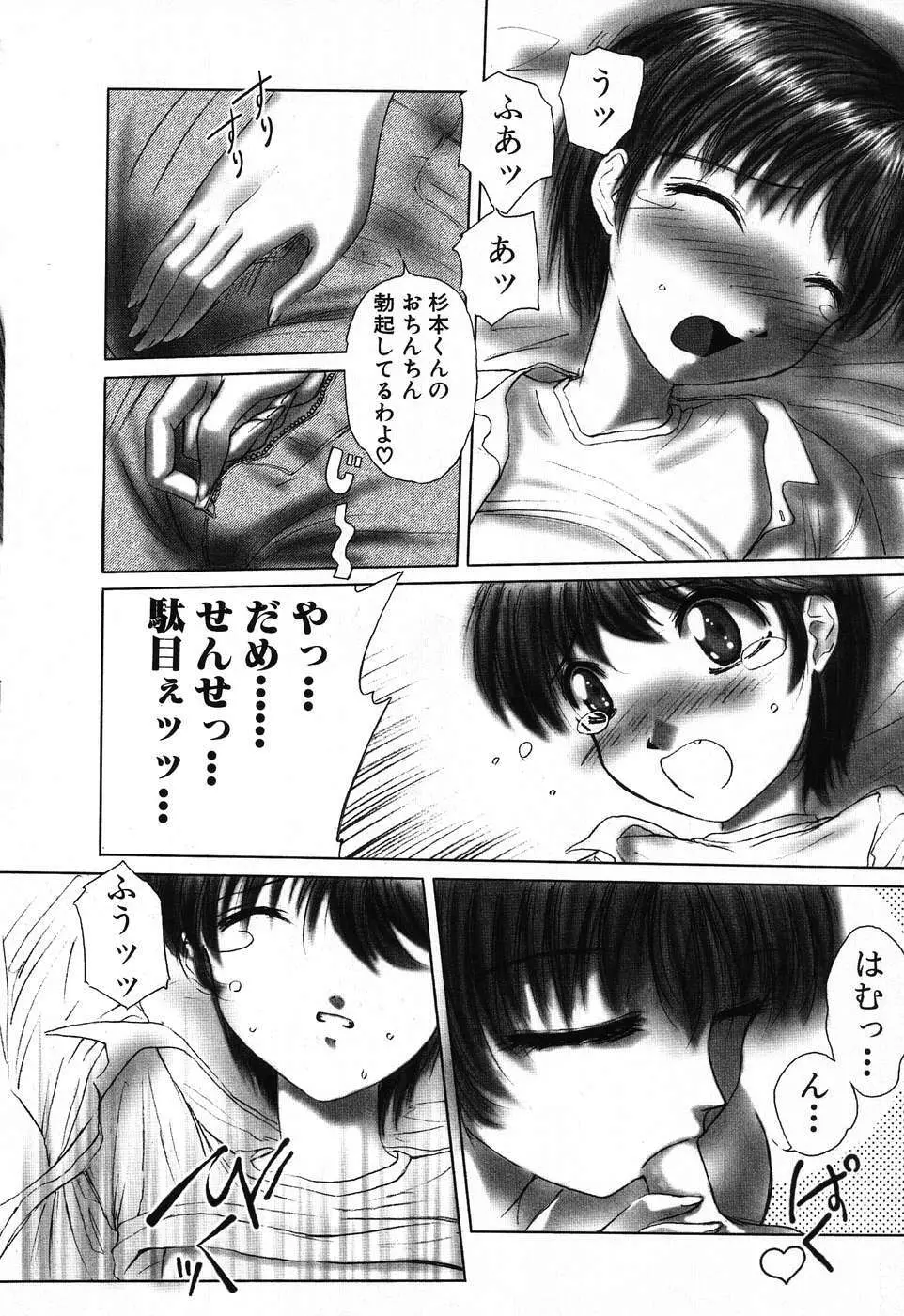 ドキドキいんびてーしょん Page.98