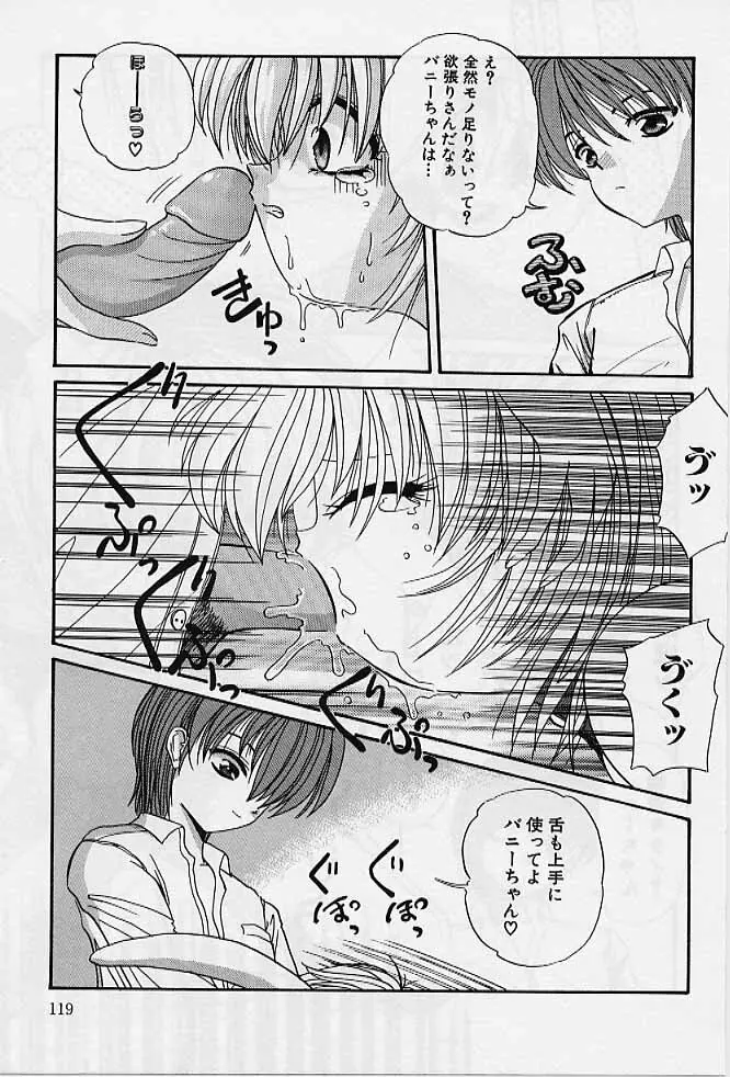 愛玩美少女的生活のススメ Page.118