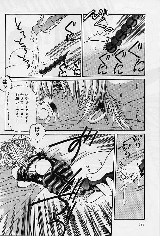 愛玩美少女的生活のススメ Page.121