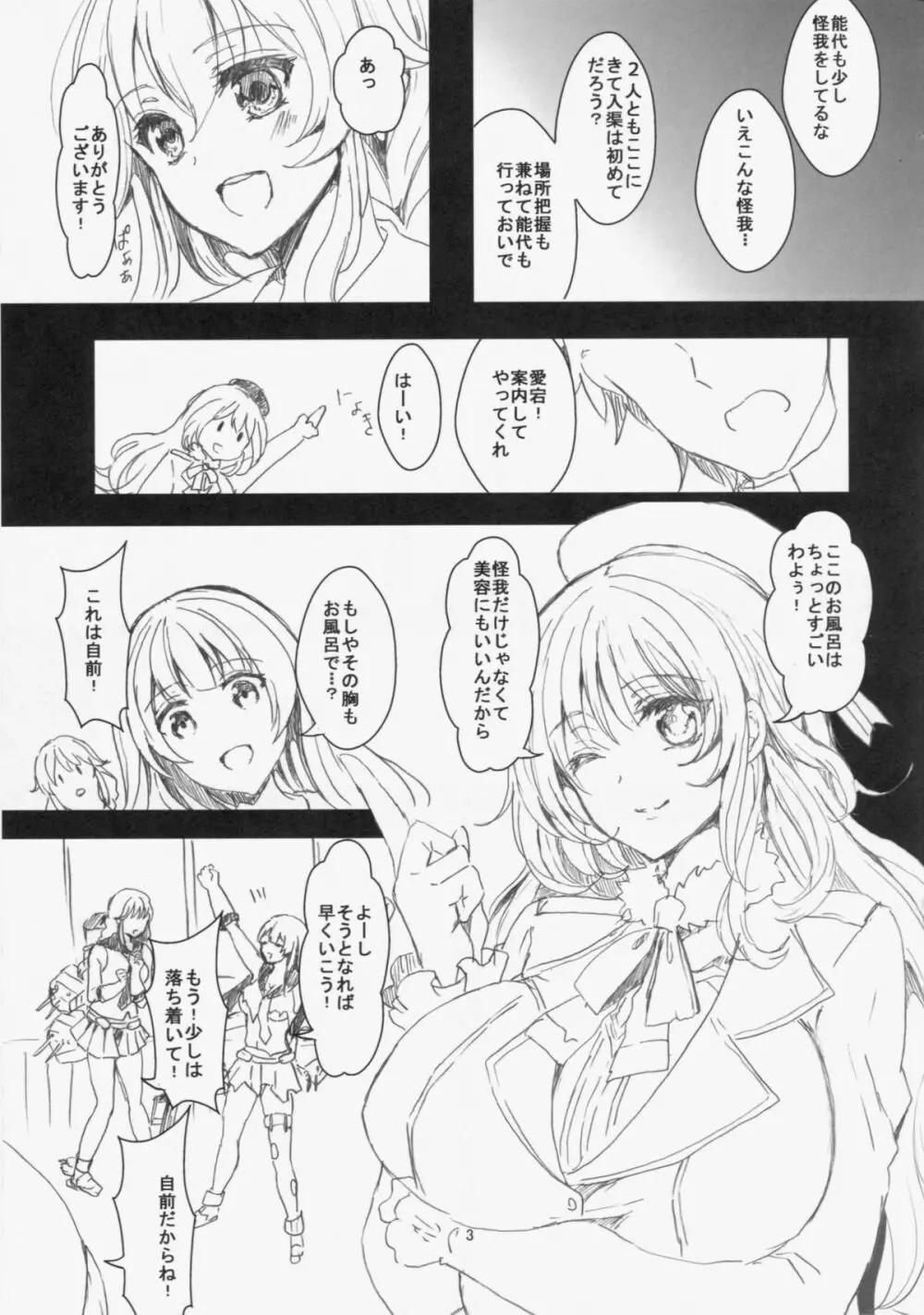 ウチの鎮守府事情 ～触手編～ Page.4