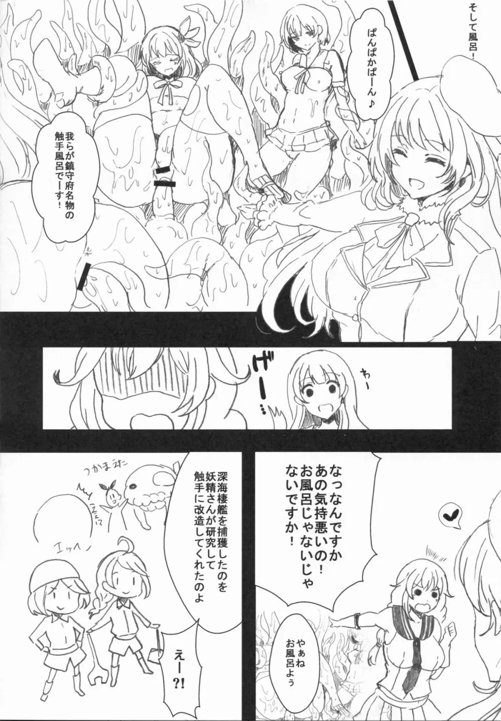 ウチの鎮守府事情 ～触手編～ Page.5