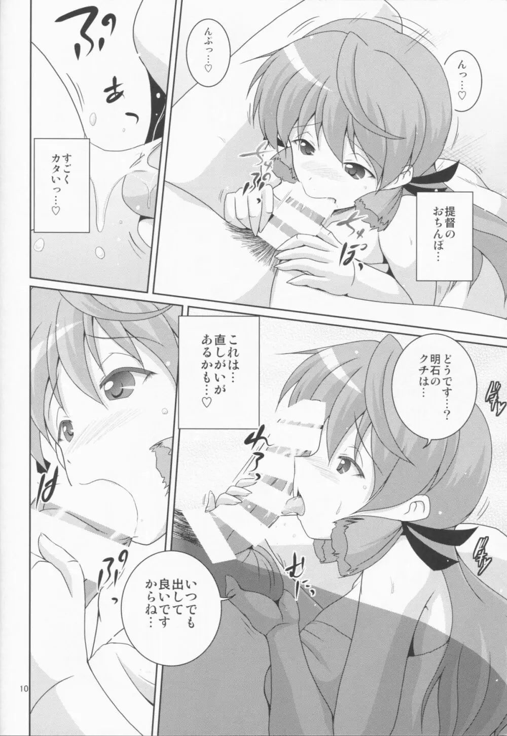 提督も修理しときます? Page.10