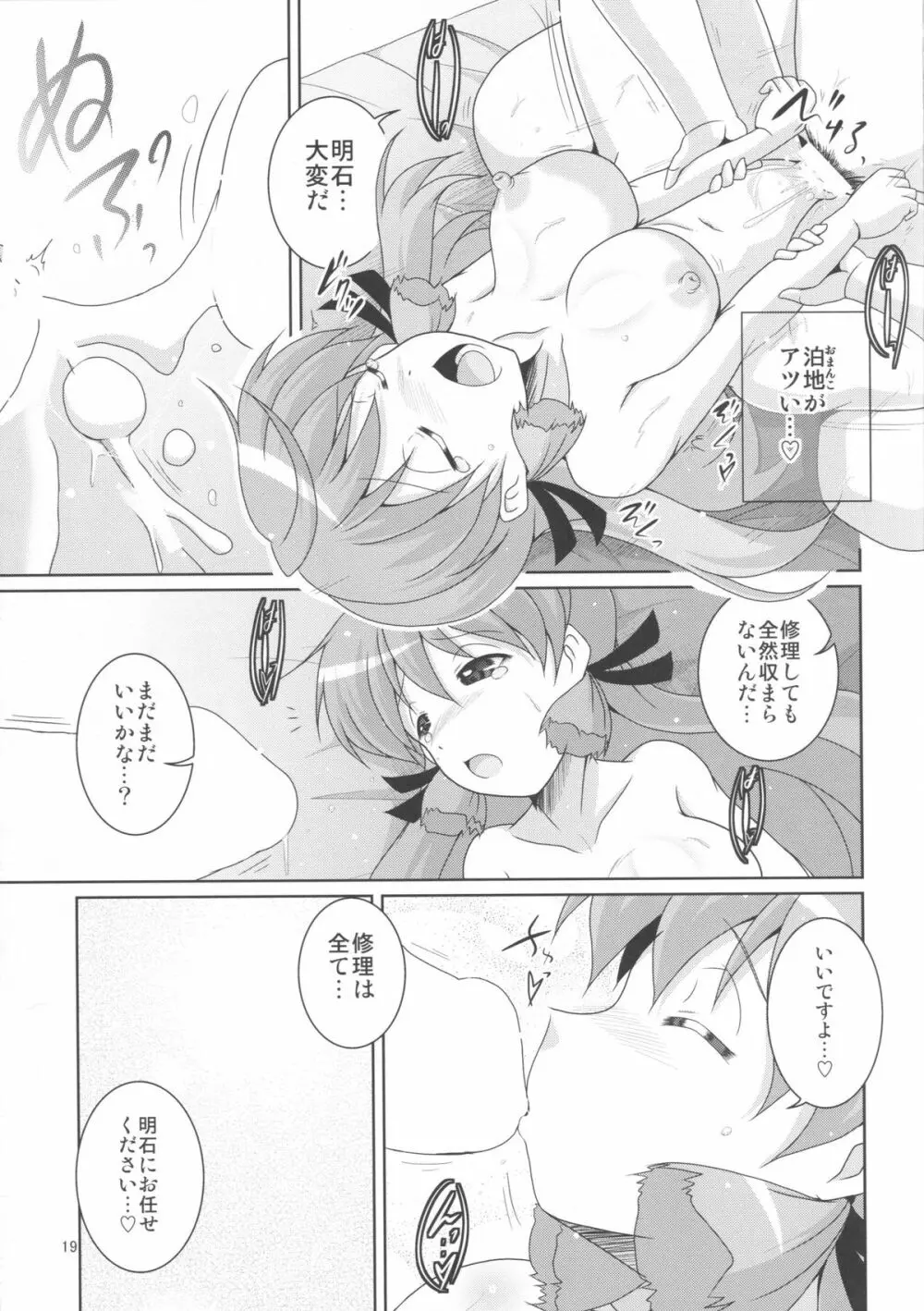 提督も修理しときます? Page.19