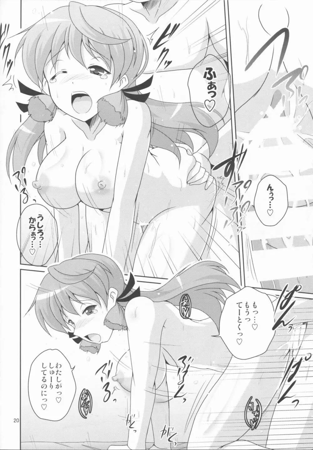 提督も修理しときます? Page.20