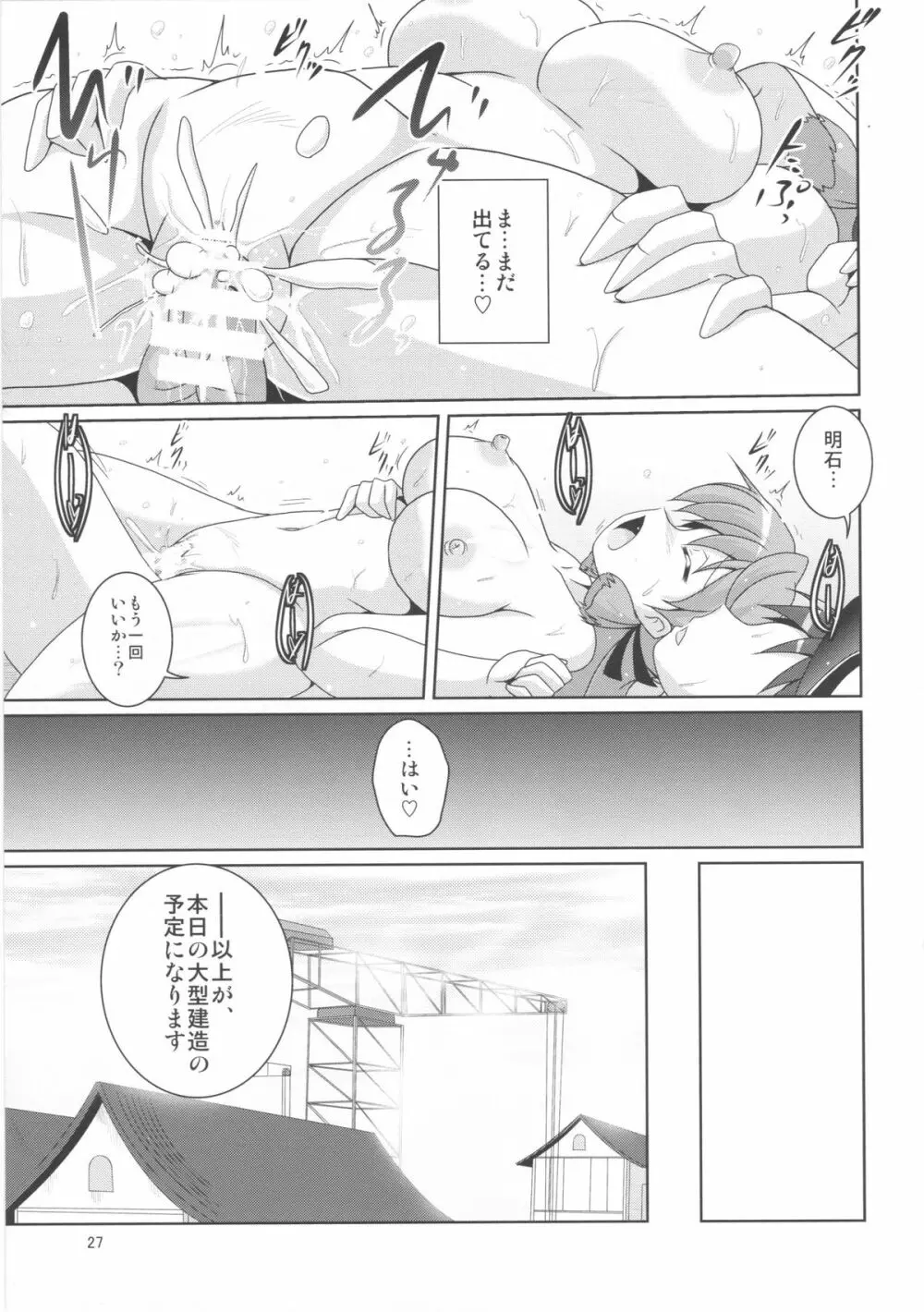 提督も修理しときます? Page.27