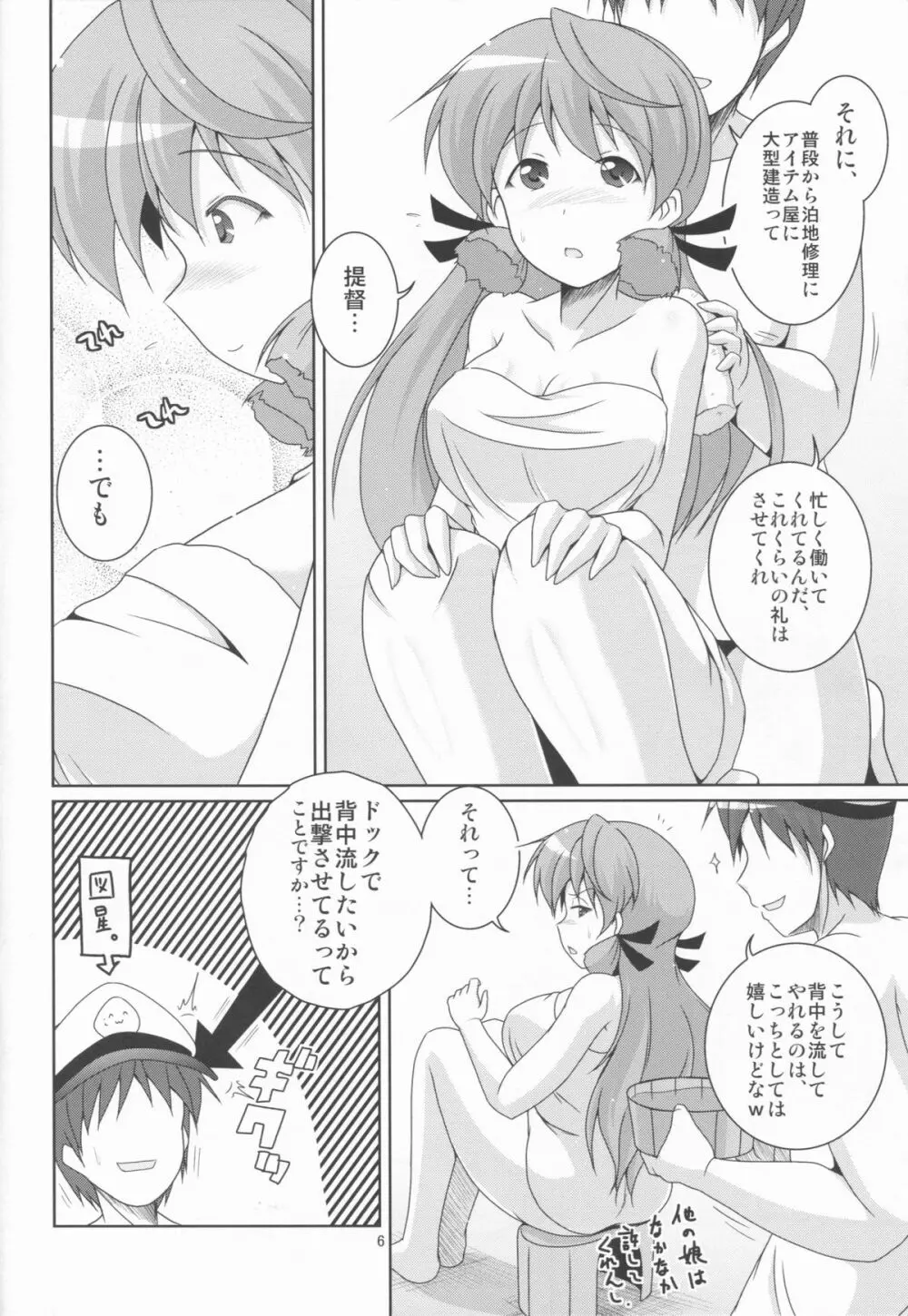 提督も修理しときます? Page.6