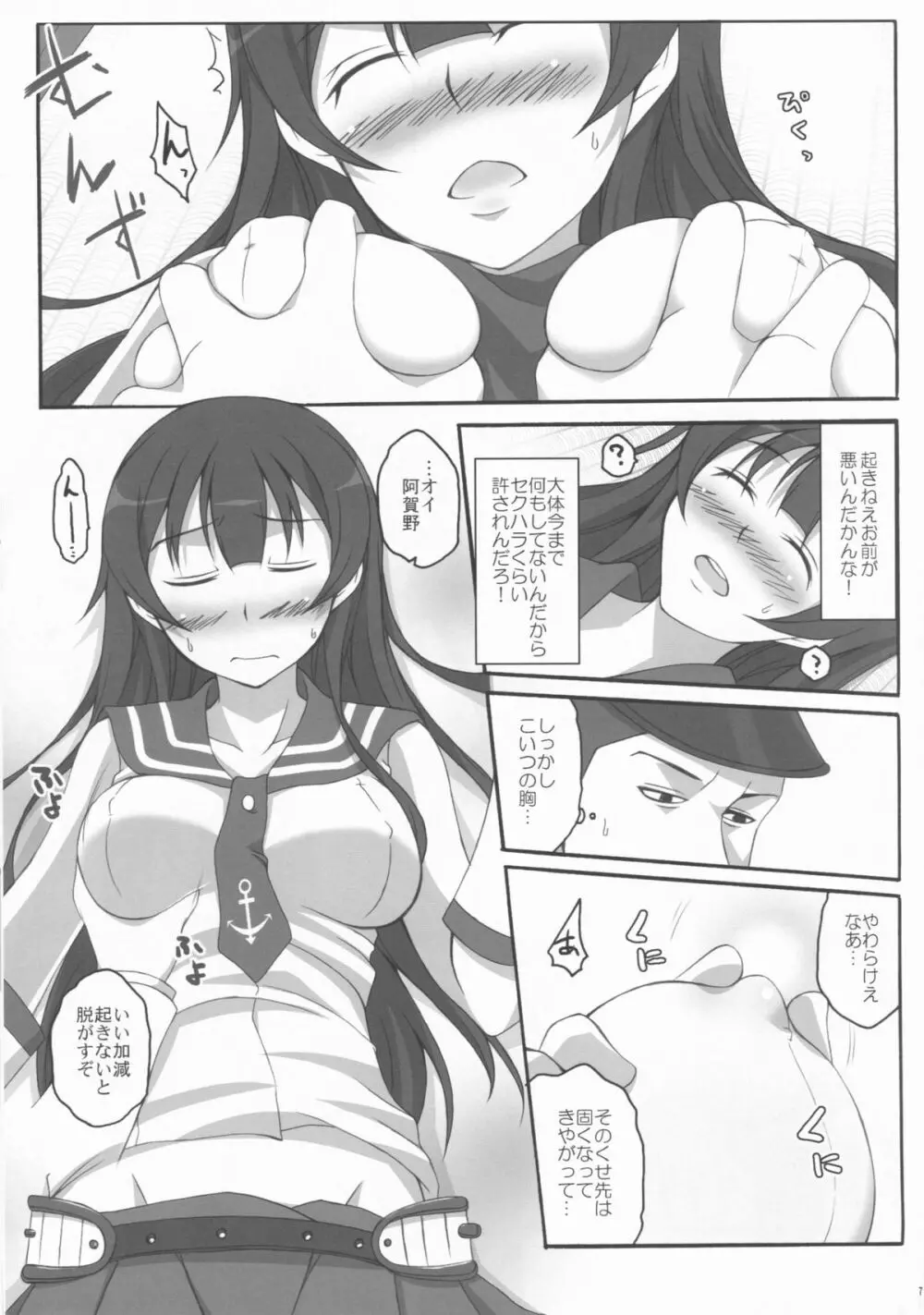 うわさの最新鋭 Page.7