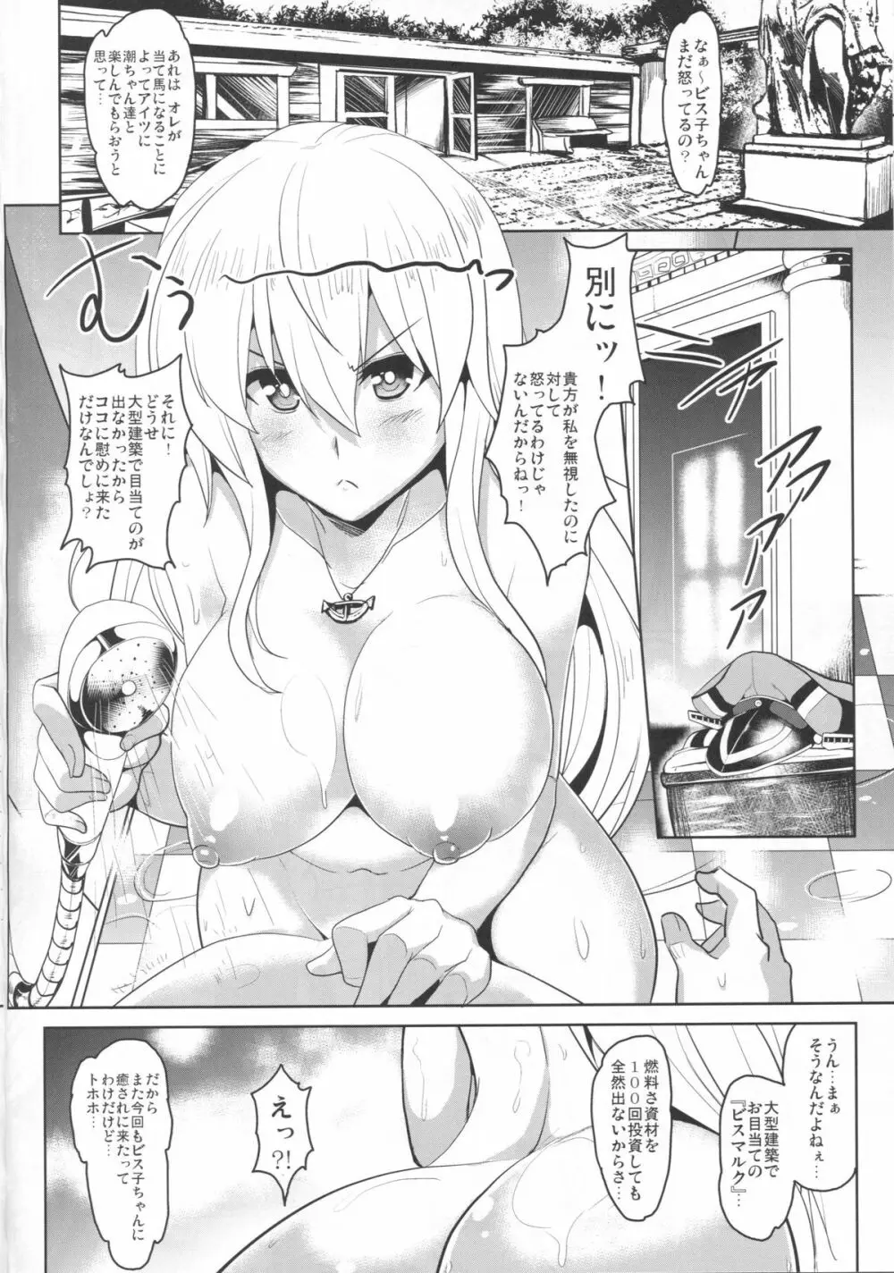 FTK～OASE ドイツ艦娘式風俗サウナクラブ Page.10