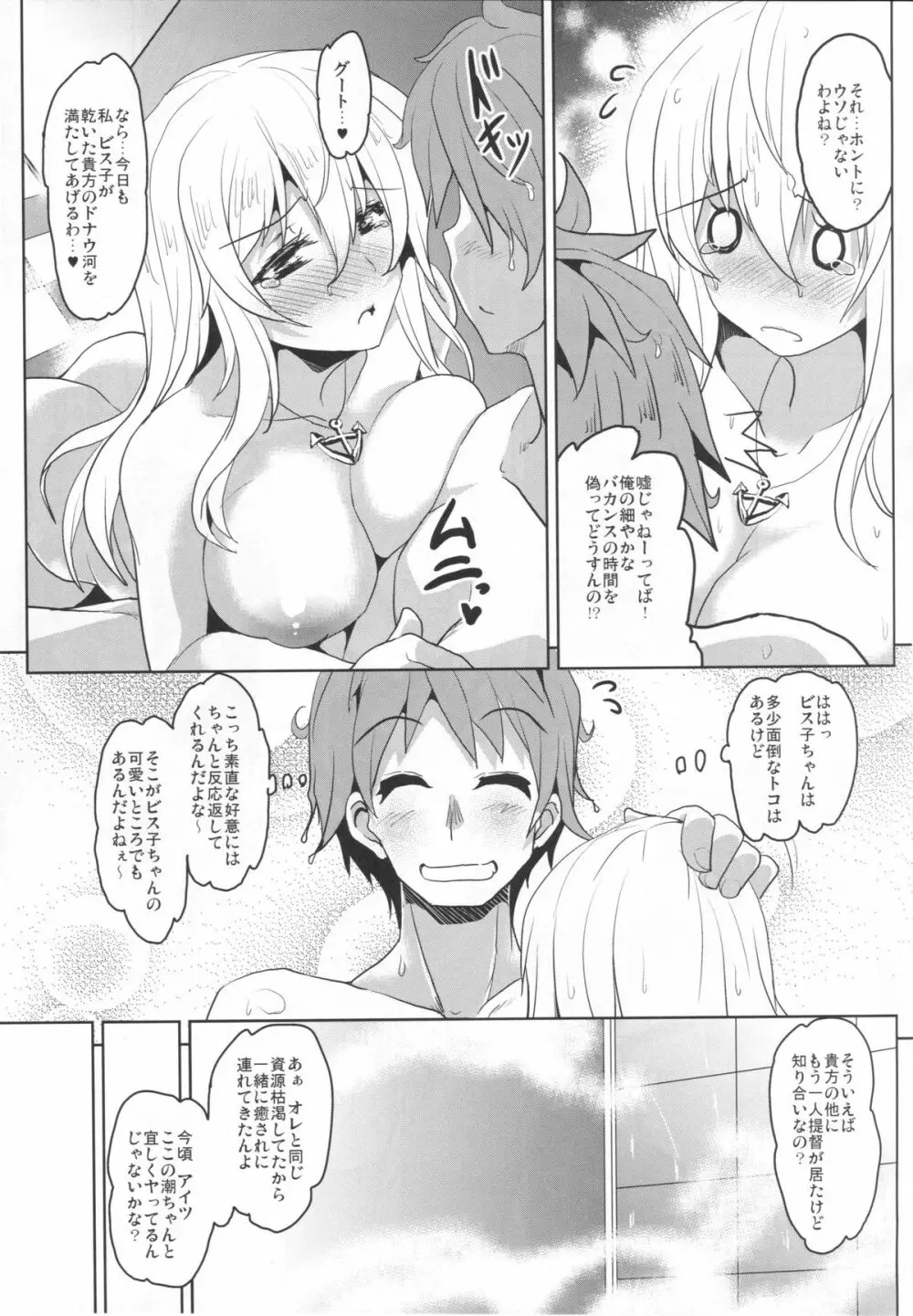 FTK～OASE ドイツ艦娘式風俗サウナクラブ Page.11