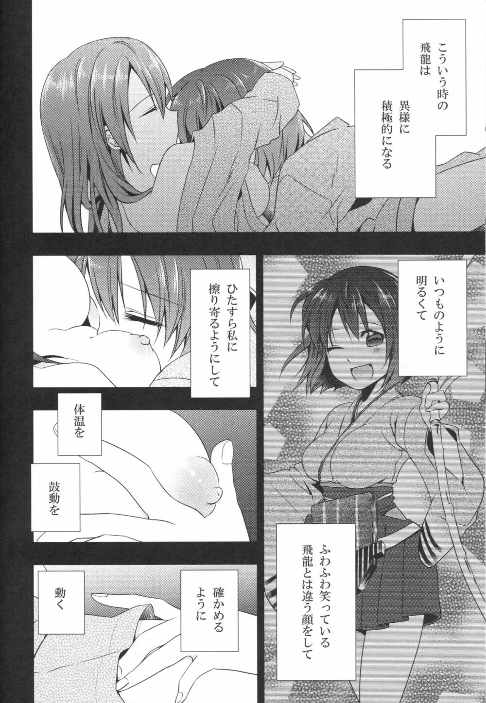 脈々合わせ Page.10