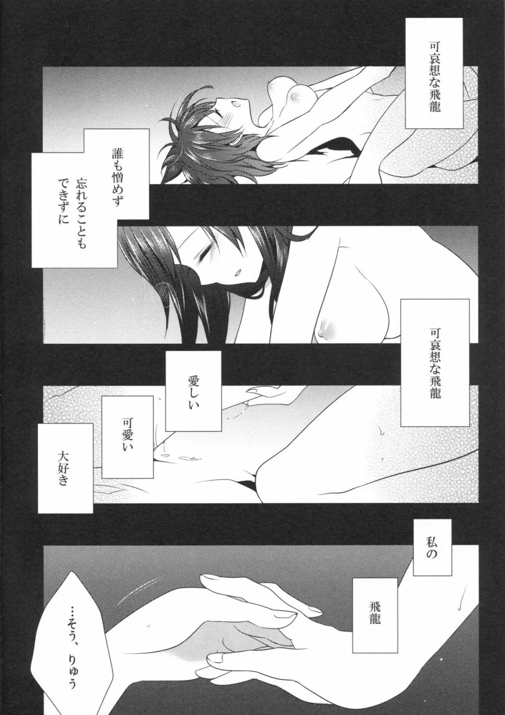 脈々合わせ Page.16