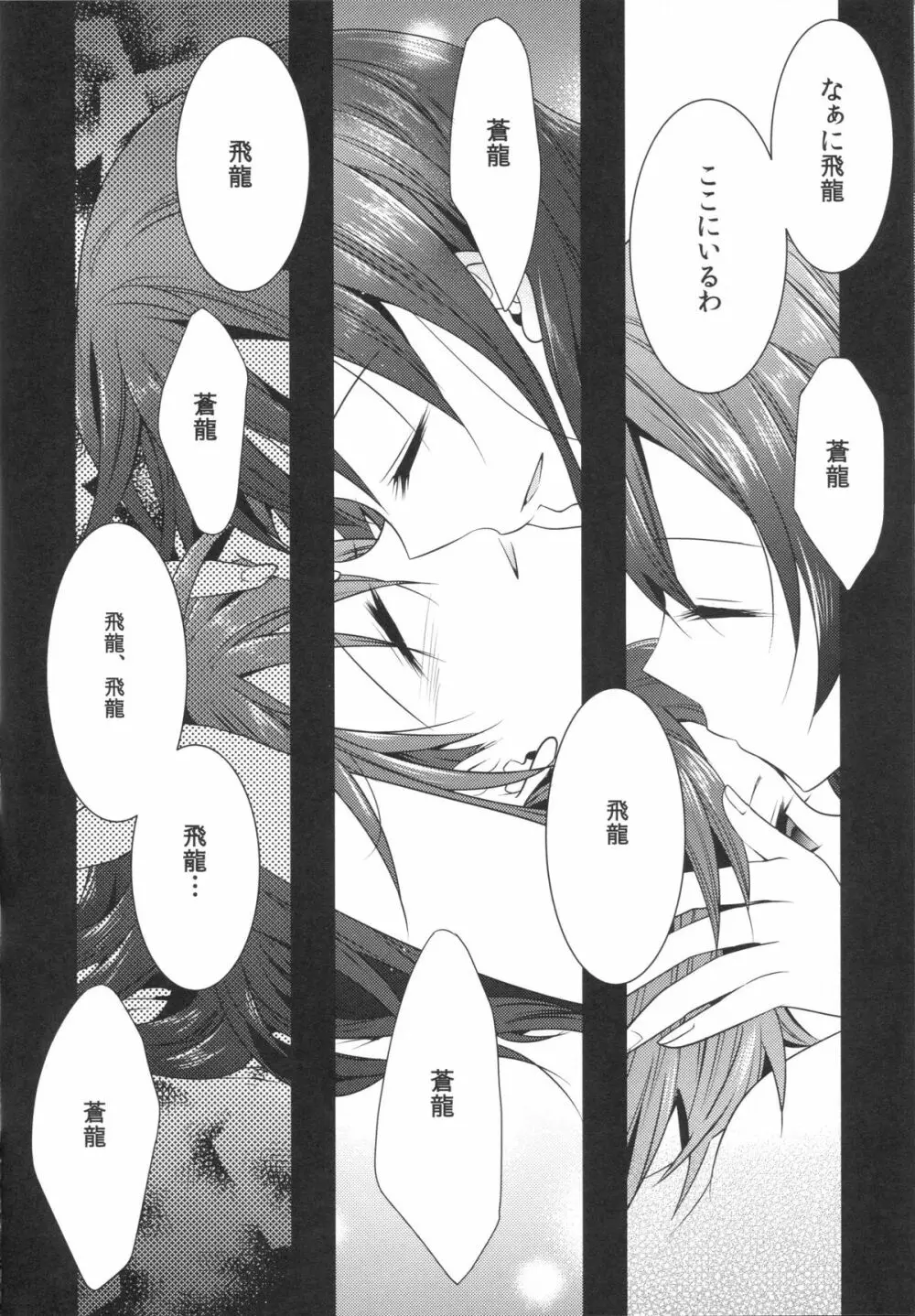 脈々合わせ Page.18