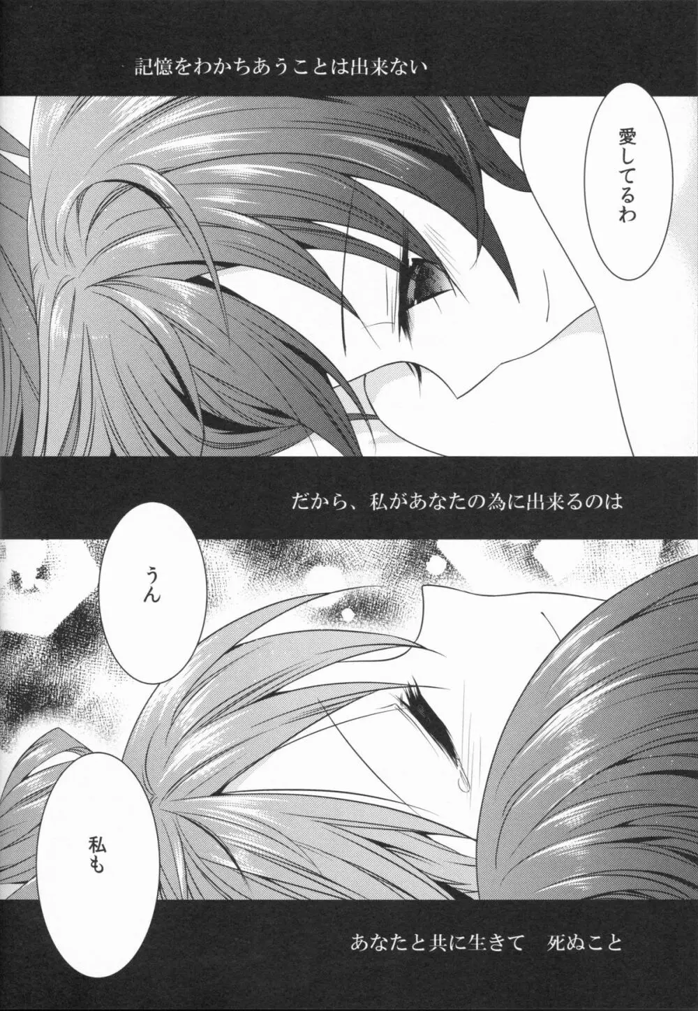 脈々合わせ Page.20