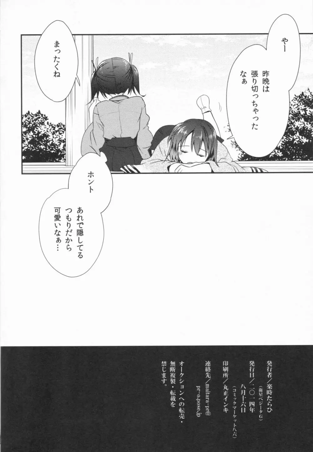 脈々合わせ Page.22