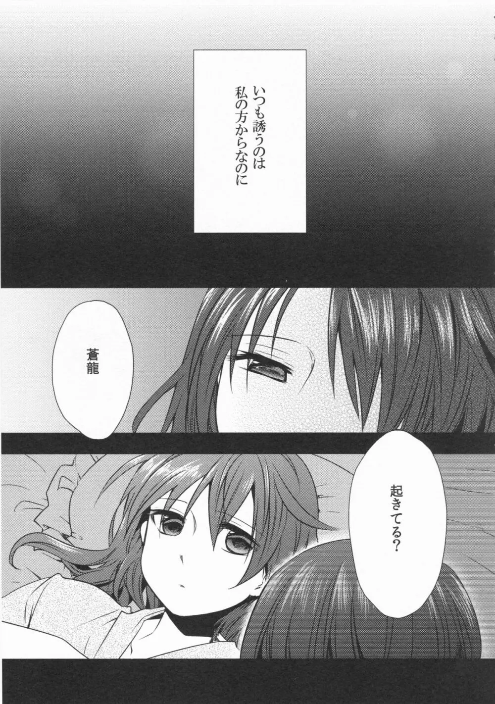 脈々合わせ Page.5